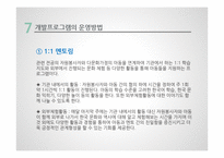다문화가정아동 대상의 서비스 개발-10