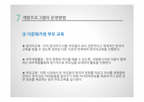 다문화가정아동 대상의 서비스 개발-12
