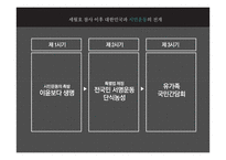 세월호 침몰과 시민운동의 흐름-18