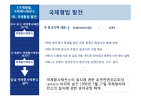 국제법, 국제윤리와 ICC-3
