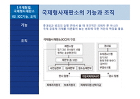 국제법, 국제윤리와 ICC-4