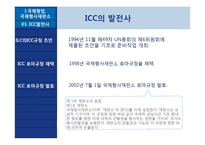 국제법, 국제윤리와 ICC-5