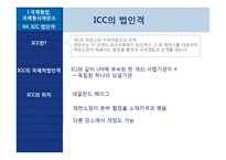 국제법, 국제윤리와 ICC-6