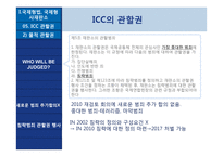 국제법, 국제윤리와 ICC-8