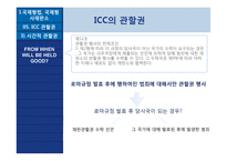 국제법, 국제윤리와 ICC-9