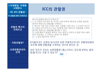 국제법, 국제윤리와 ICC-10