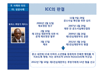국제법, 국제윤리와 ICC-14