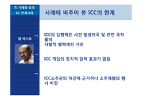 국제법, 국제윤리와 ICC-18