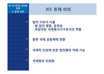 국제법, 국제윤리와 ICC-19