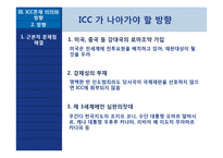 국제법, 국제윤리와 ICC-20