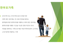 한부모가족에 대한 자살 예방 전략-3