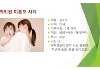 한부모가족에 대한 자살 예방 전략-20