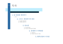 남유럽발 재정위기 연구-2