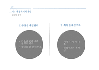 남유럽발 재정위기 연구-8