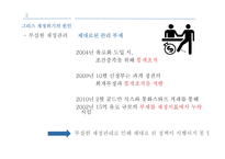 남유럽발 재정위기 연구-11