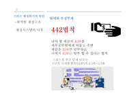 남유럽발 재정위기 연구-13
