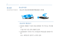 남유럽발 재정위기 연구-16