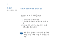 남유럽발 재정위기 연구-20
