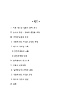 청소년의 일탈의 유교적 해법 고찰-2