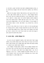 청소년의 일탈의 유교적 해법 고찰-4