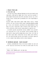 청소년의 일탈의 유교적 해법 고찰-6