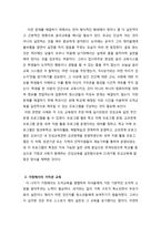 청소년의 일탈의 유교적 해법 고찰-8