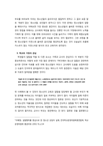 청소년의 일탈의 유교적 해법 고찰-9