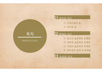 청소년, 대학생, 직장인 술문화와 문제점 고찰-2