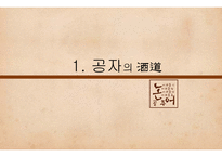 청소년, 대학생, 직장인 술문화와 문제점 고찰-3