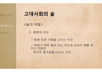 청소년, 대학생, 직장인 술문화와 문제점 고찰-5