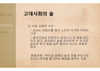 청소년, 대학생, 직장인 술문화와 문제점 고찰-6