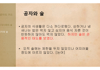 청소년, 대학생, 직장인 술문화와 문제점 고찰-7