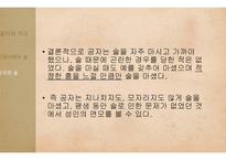 청소년, 대학생, 직장인 술문화와 문제점 고찰-9