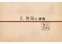 청소년, 대학생, 직장인 술문화와 문제점 고찰-10