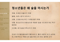 청소년, 대학생, 직장인 술문화와 문제점 고찰-13