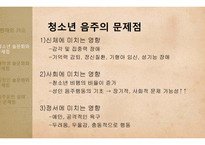 청소년, 대학생, 직장인 술문화와 문제점 고찰-14