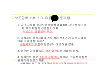 재활 행정 및 정책-7