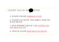 재활 행정 및 정책-8