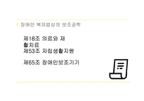 재활 행정 및 정책-10