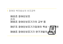 재활 행정 및 정책-11