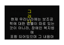 재활 행정 및 정책-12