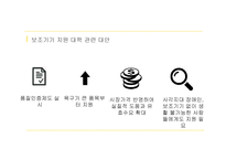 재활 행정 및 정책-18