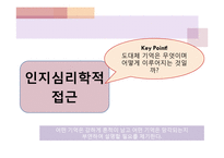 기억의 인지심리학적, 현상학적 접근-3
