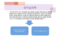 기억의 인지심리학적, 현상학적 접근-4