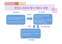 기억의 인지심리학적, 현상학적 접근-8