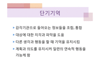 기억의 인지심리학적, 현상학적 접근-11