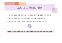 기억의 인지심리학적, 현상학적 접근-20