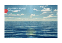 해양쓰레기의 해결방안-1