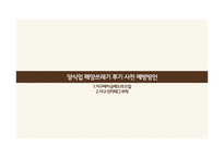 해양쓰레기의 해결방안-9
