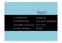 도박중독 치료와 예방-2